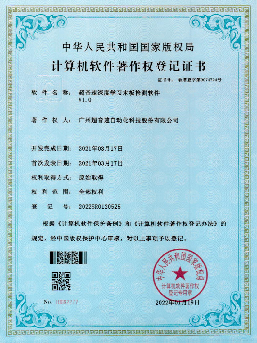 19-金年金字招牌(jinnian)深度学习木板检测软件V1.0