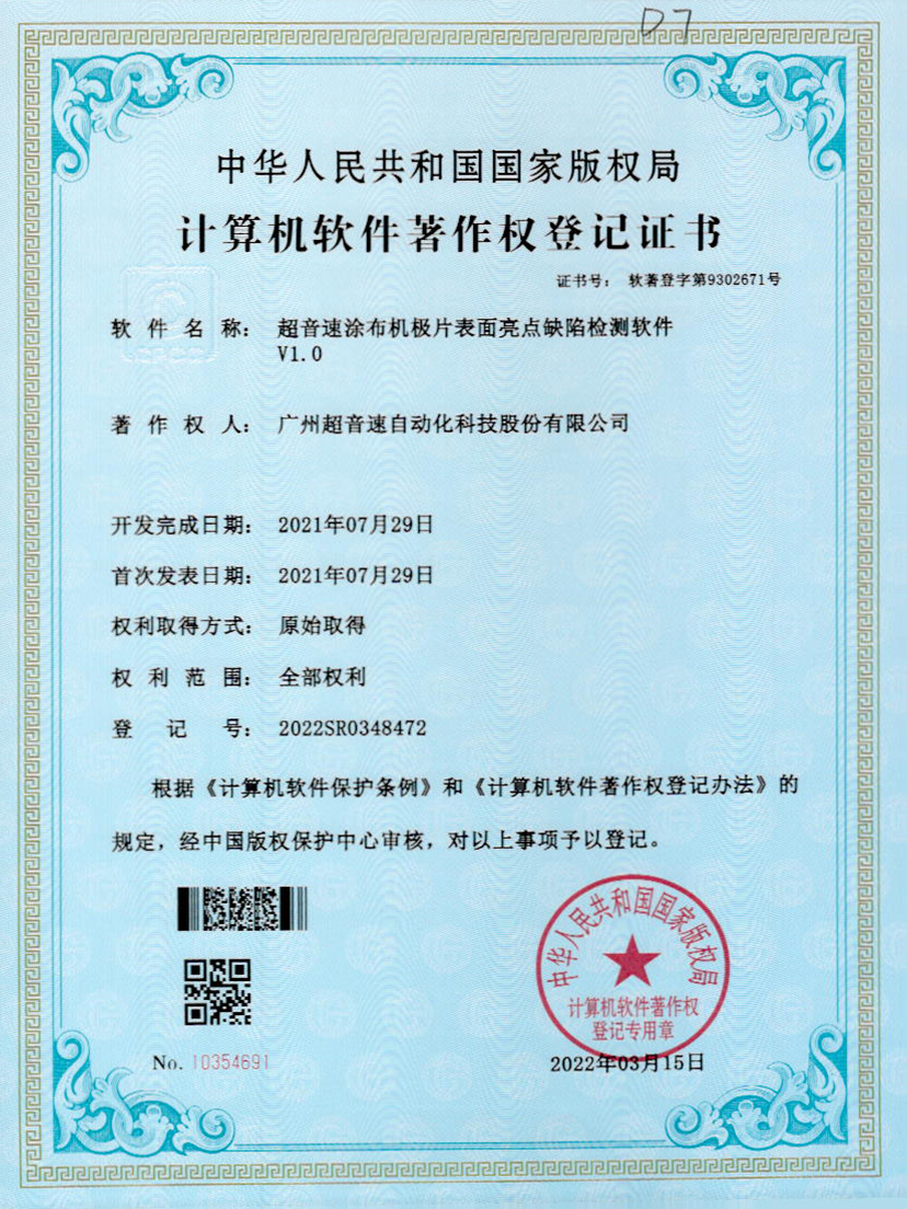 37-金年金字招牌(jinnian)涂布机极片表面亮点缺陷检测软件V1.0