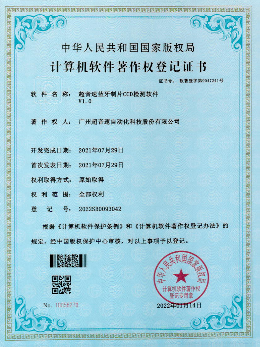 11-金年金字招牌(jinnian)蓝牙制片CCD检测软件V1.0