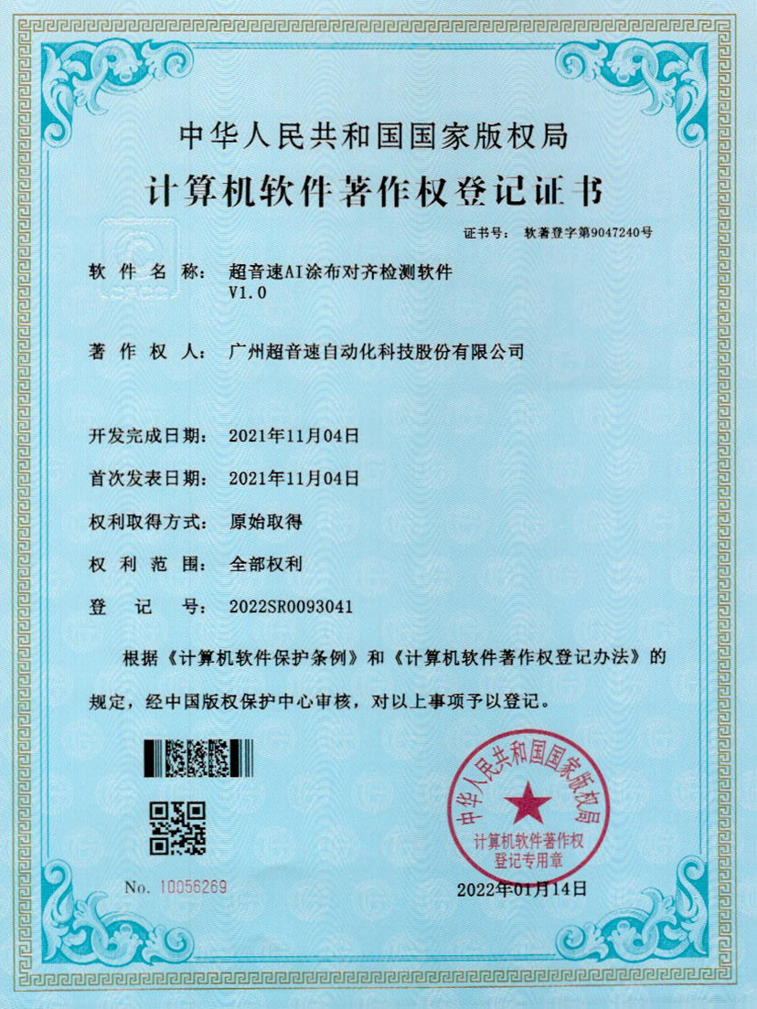 06-金年金字招牌(jinnian)AI涂布对齐检测软件V1.0