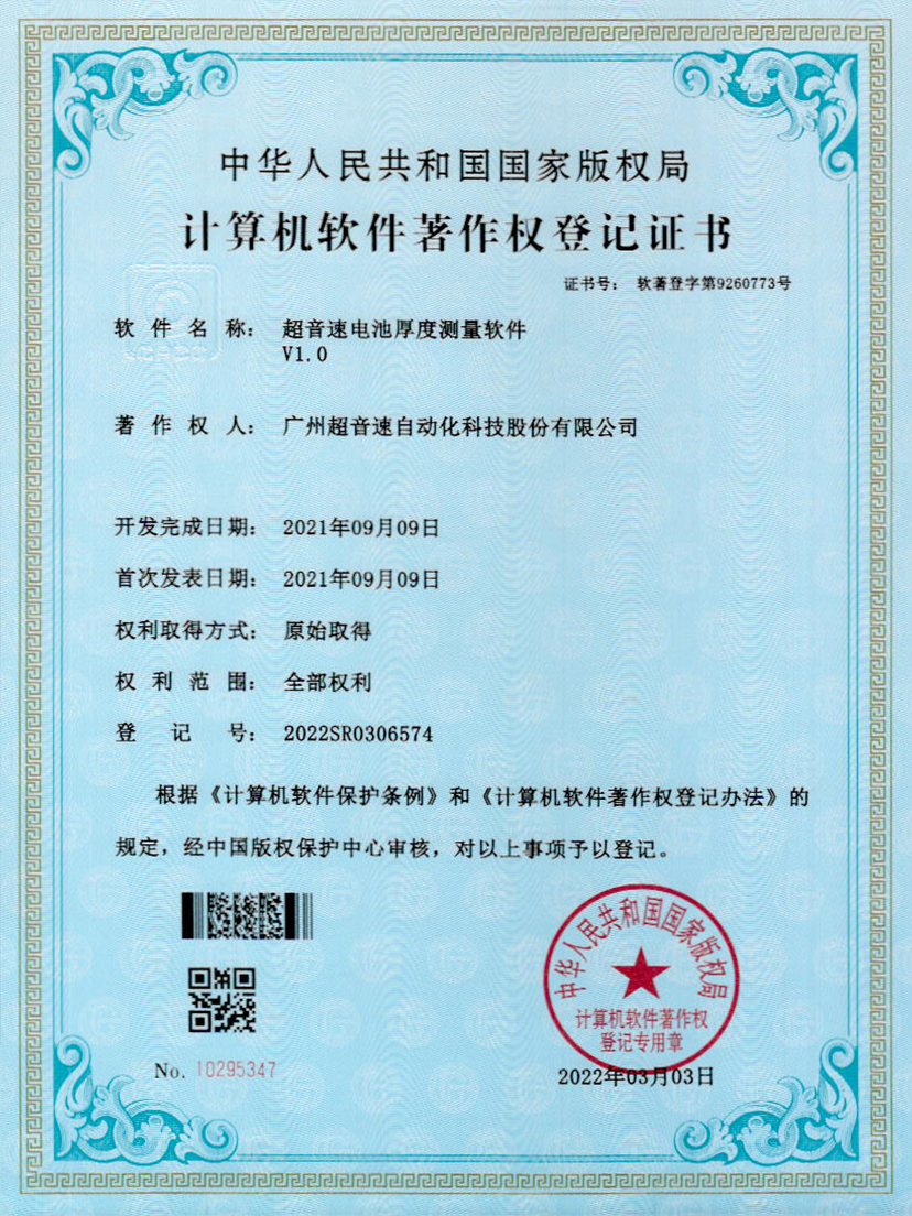 28-金年金字招牌(jinnian)电池厚度测量软件V1.0