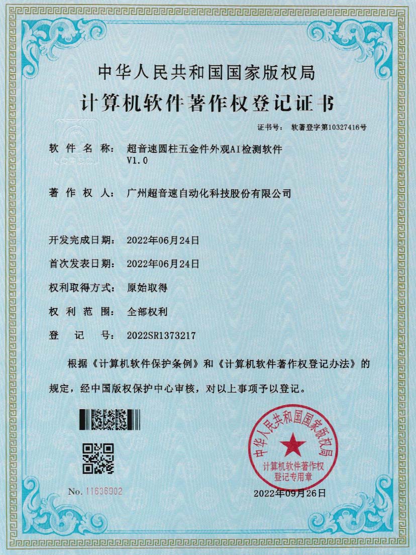 6-金年金字招牌(jinnian)圆柱五金件外观AI检测软件V1.0